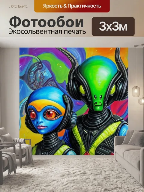 Фотообои с инопланетянами