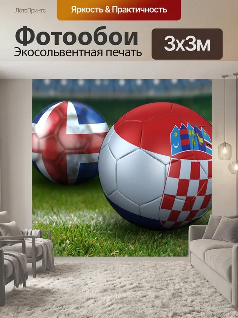 Фотообои Чемпионат мира по футболу 2018