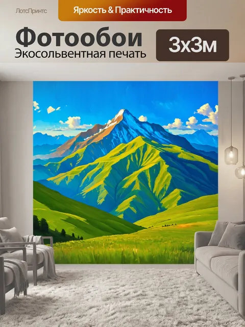 Фотообои великолепные горные массивы в безмятежном пейзаже