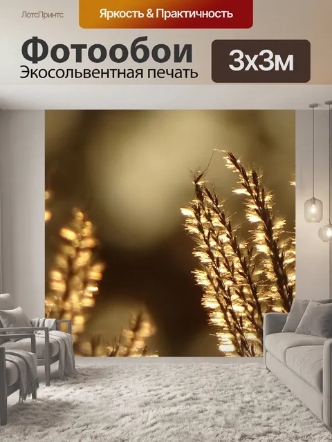 Фотообои Травы
