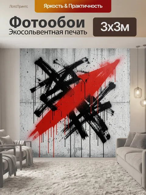 Фотообои Абстрактные красные и черные мазки