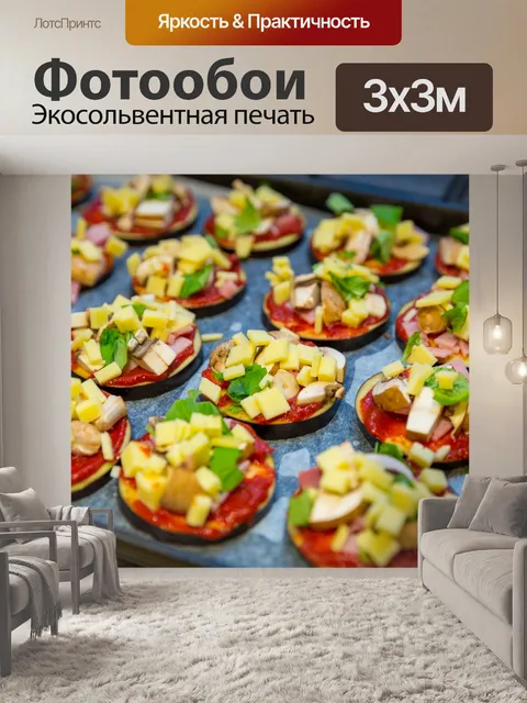 Фотообои Мини пиццы