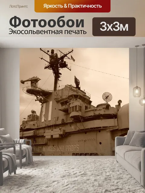 Фотообои Военный корабль