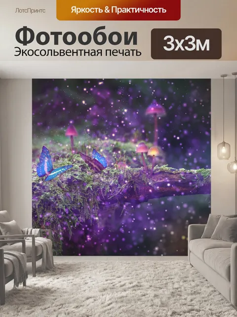 Фотообои Фэнтези, бабочки, грибы