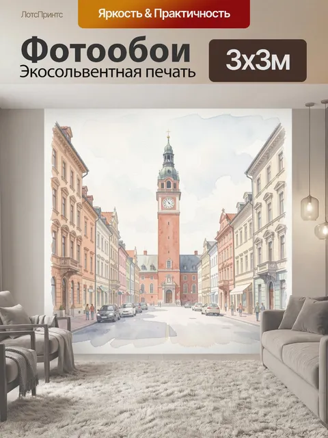 Фотообои Европейская улица с башней