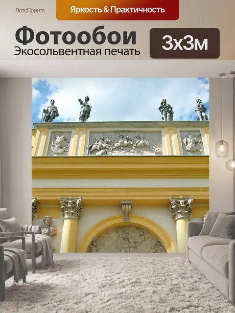 Фотообои Архитектура