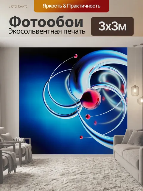 Фотообои Абстрактный