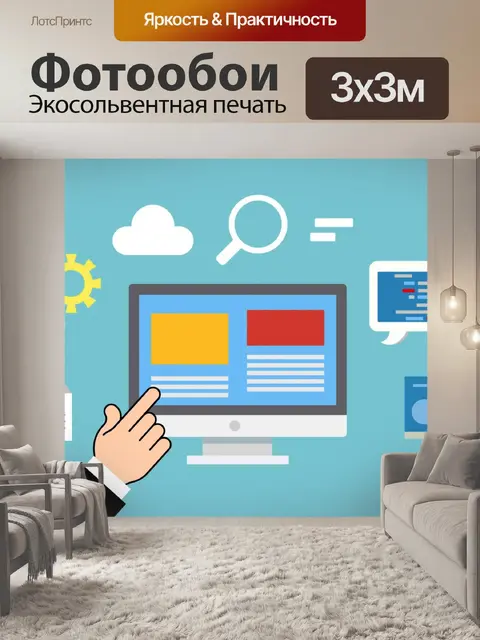 Фотообои веб хостинг