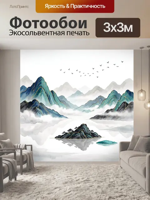 300 × 300 см · Экосольвентная печать