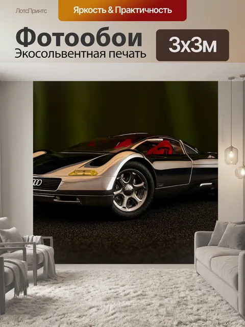 Фотообои Audi avus