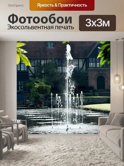 Фотообои Фонтан