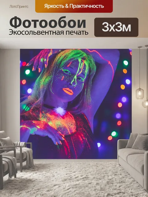 Фотообои Неон
