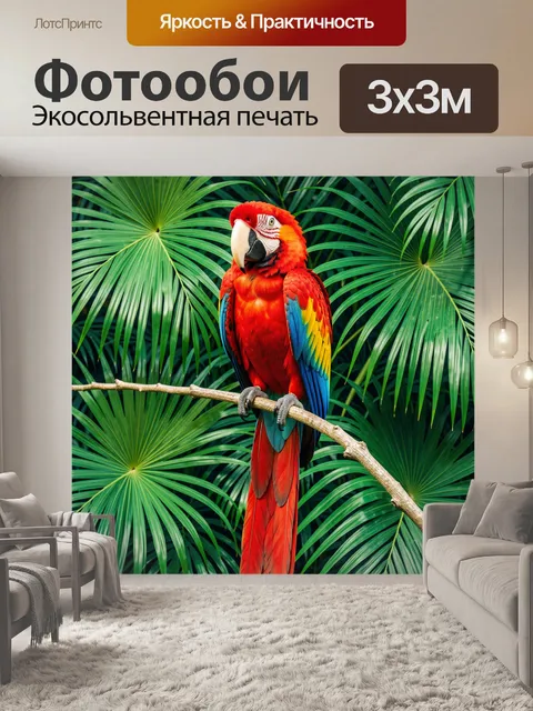 Фотообои Яркий попугай на тропической ветке