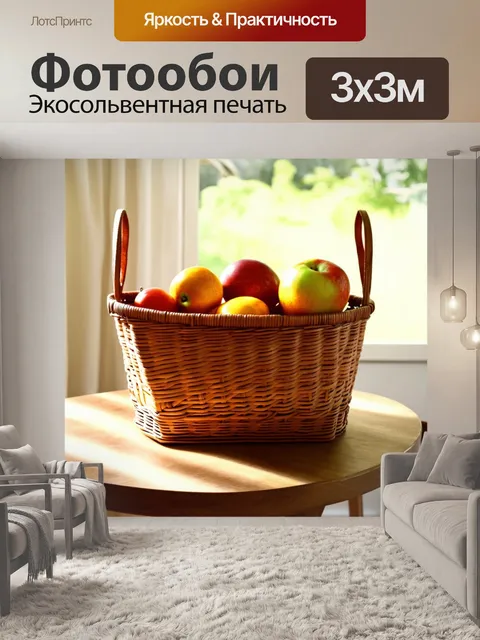 Фотообои большая плетеная корзина для белья