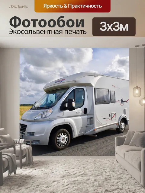 Фотообои Автодом
