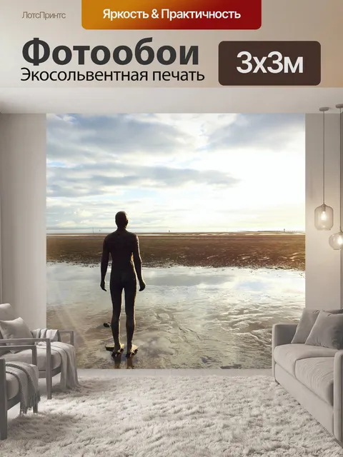 Фотообои Другое место
