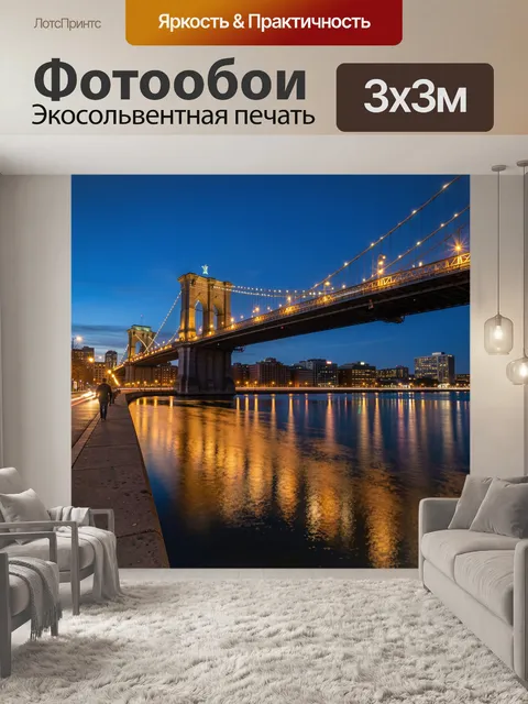 Фотообои Ночной Бруклинский мост у воды