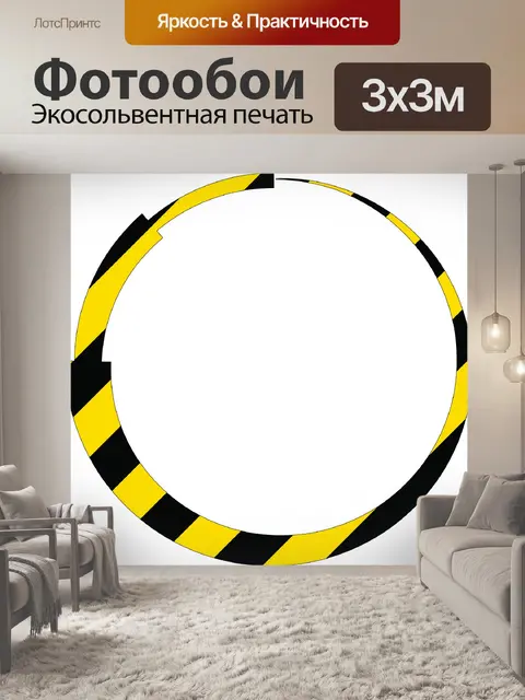 Фотообои Черный желтой рамкой