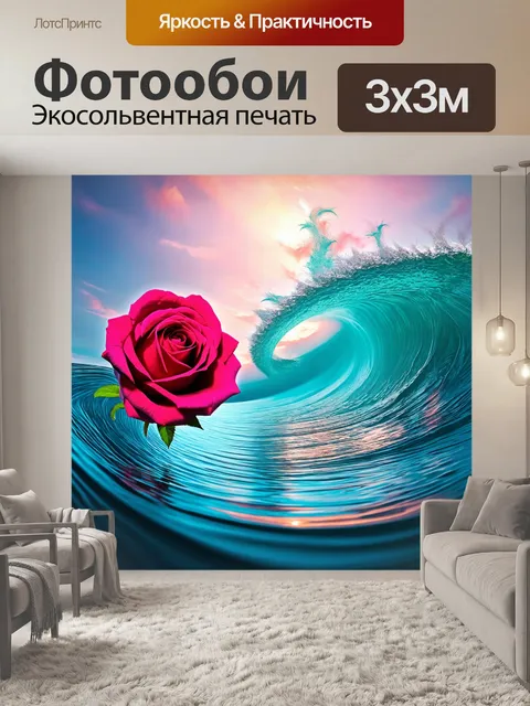 Фотообои розы в стиле сюрреализм, где цветы взлетают над поверхностью волн, создавая экзотические узоры
