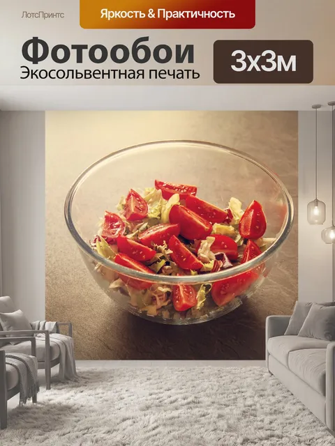 Фотообои Салат