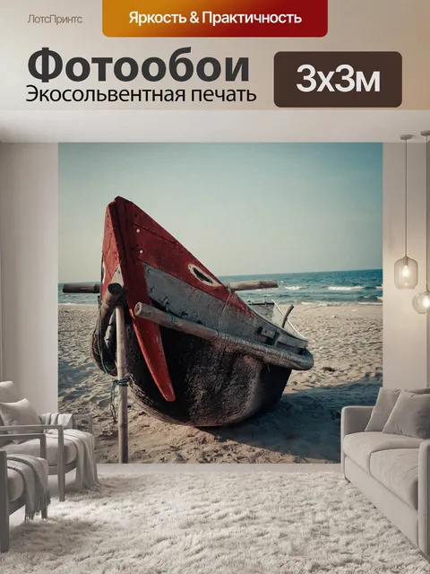 Фотообои Пляж