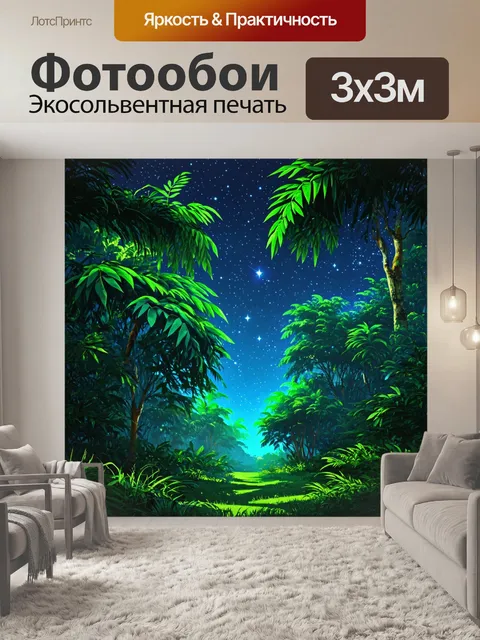 Фотообои джунгли в стиле флэт, освещенные яркими кометами, падающими с неба