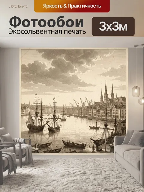 Фотообои Старинный портовый город у воды