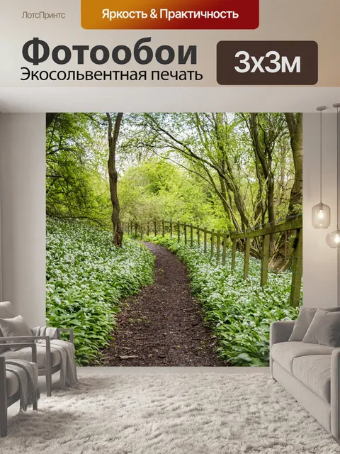 Фотообои Дикий чеснок