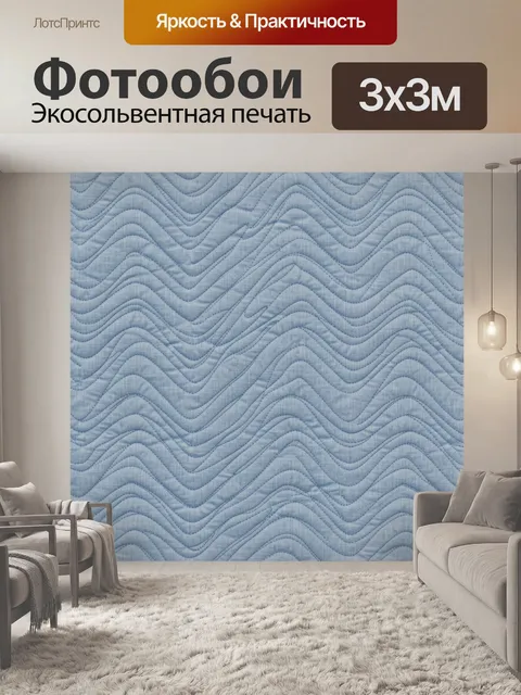 Фотообои Волнистые линии небесно-синего