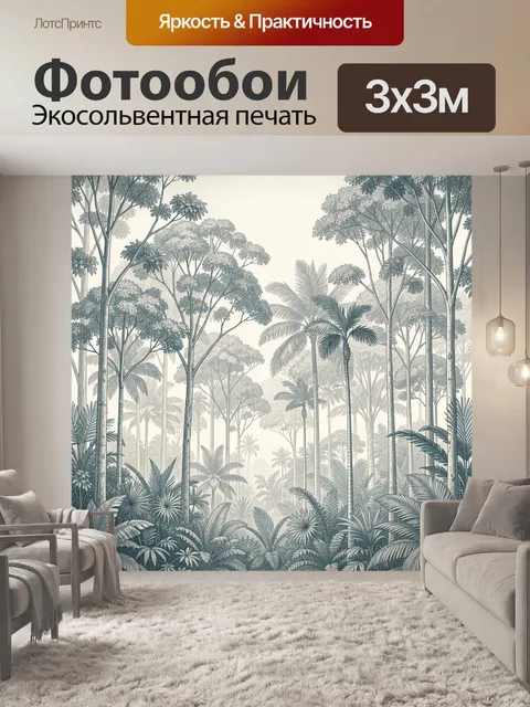 Фотообои Тропические деревья в туманном лесу