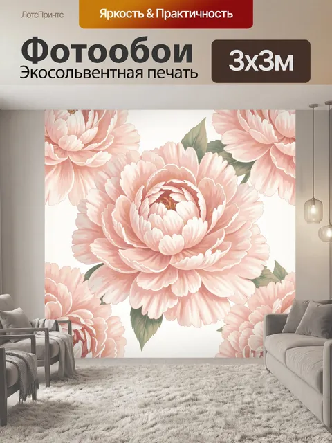 Фотообои Розовые пионы с зелёными листьями