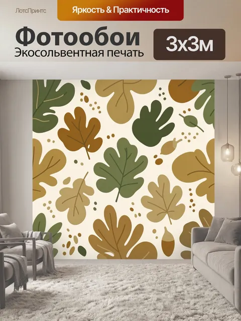 Фотообои Тропические листья и растительные пятна