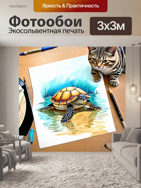 Фотообои творческий процесс: морская черепаха рисует на берегу, а рядом с ней довольный кот, который пилотирует запись