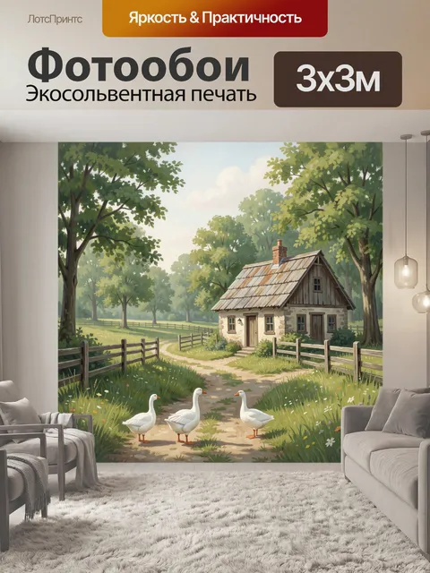 Фотообои Деревенский дом среди зелени