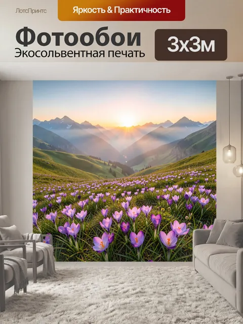 Фотообои Альпийская долина с крокусами