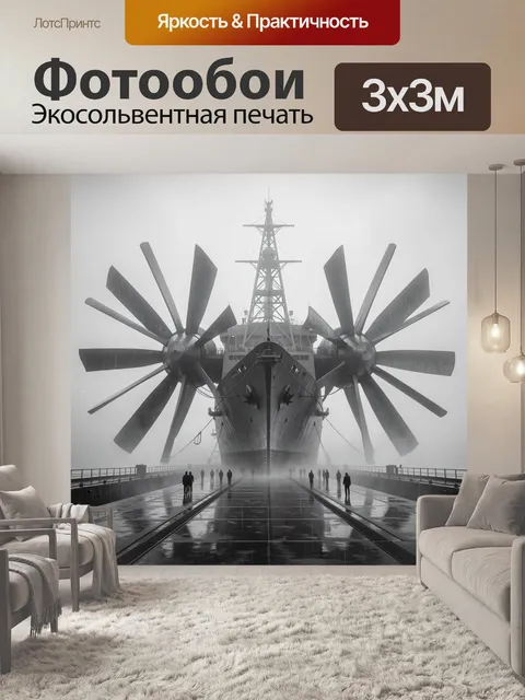 Фотообои Футуристический корабль в тумане