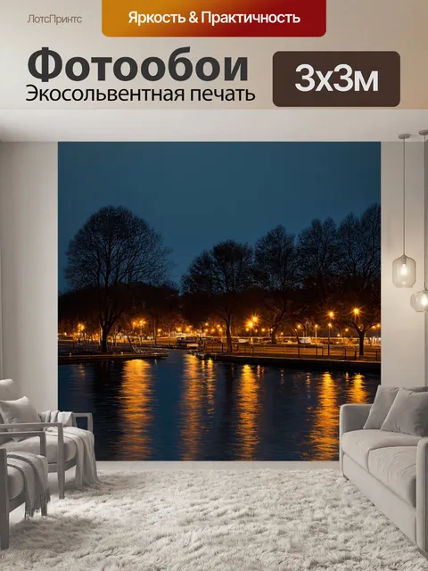 Фотообои тёплый вечер на набережной с огнями, унылыми деревьями и тихими волнами