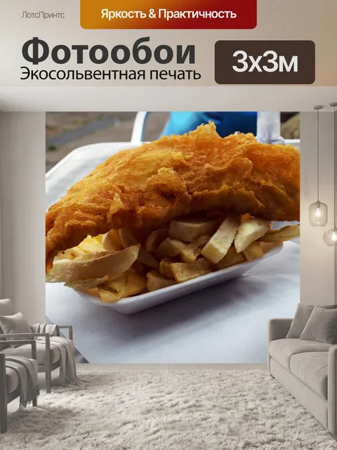 Фотообои Рыба с жареной картошкой