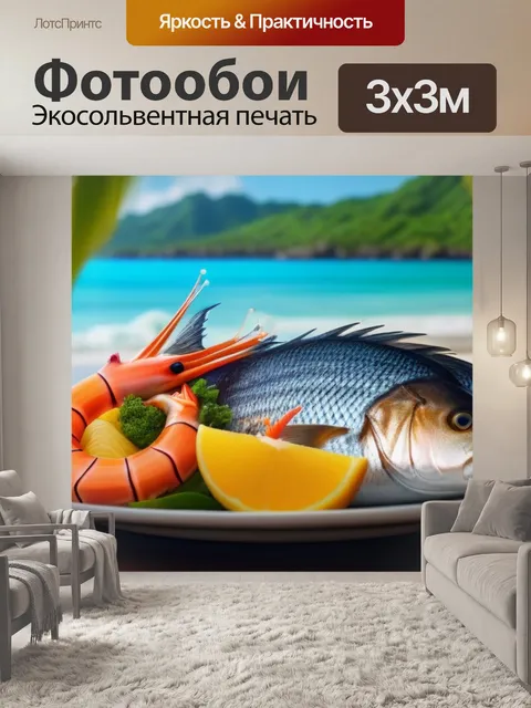 Фотообои морепродукты на фоне тропического пляжа
