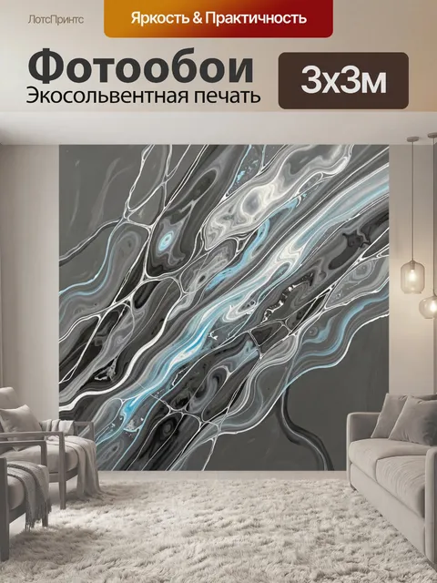 Фотообои Абстрактные мраморные потоки