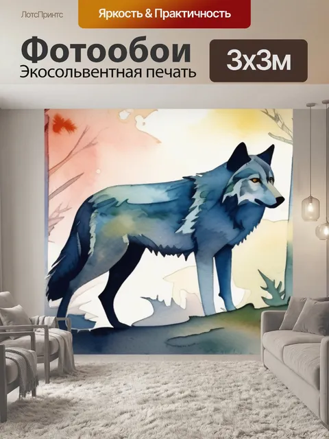 Фотообои волк лес