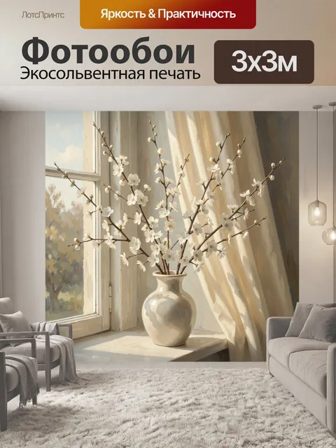 Фотообои Белые цветущие ветви в вазе