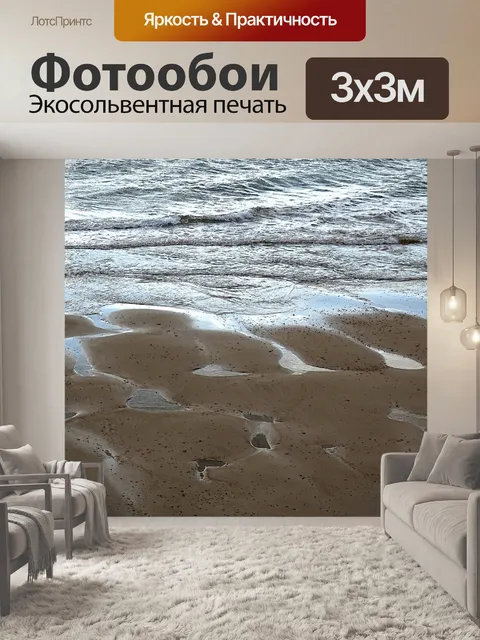 Фотообои Образцы морской воды на пляже