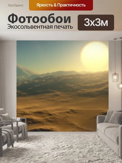 Фотообои Планета пришельцев небо