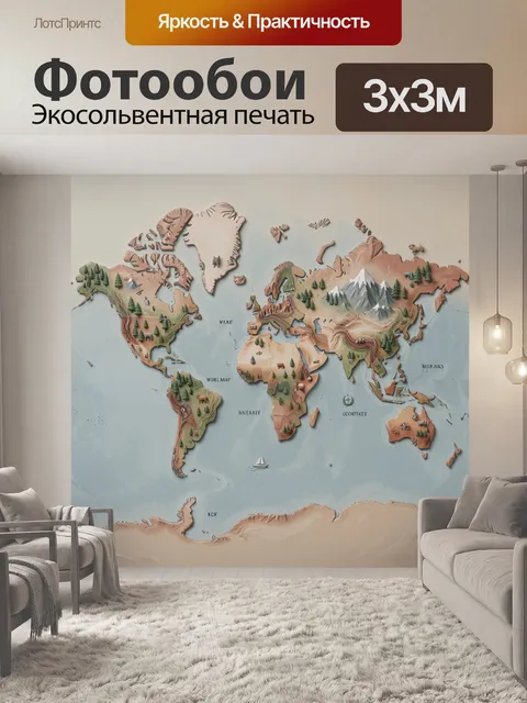 Фотообои Рельефная карта мира с горами