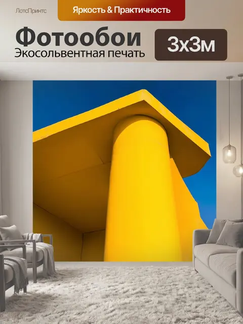 Фотообои желтое архитектурное сооружение, выделяющееся на фоне яркого неба