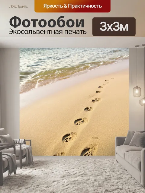 Фотообои бежевый песок на пляже, где следы ног ведут к воде и оставляют следы на поверхности