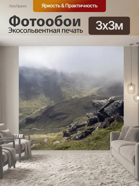 Фотообои Шагающий край и Хевельлин