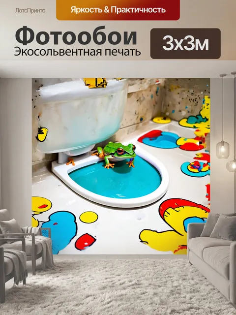 Фотообои лягушка, аккуратно расположившаяся на открытом сиденье унитаза, смотрит на многочисленные игрушечные солёные…