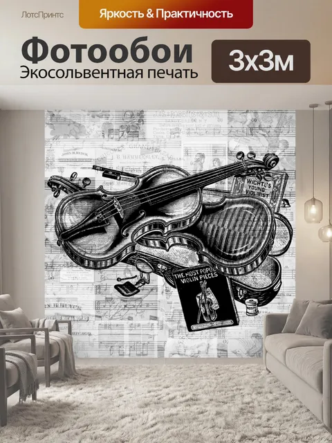 Фотообои старинная скрипка